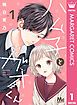 『ハム子とガオくん』の表紙