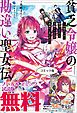 『貧乏令嬢の勘違い聖女伝』の表紙