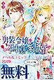 『男装令嬢の不本意な結婚』の表紙