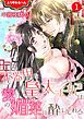 『えろ◆めるへん 不器用な皇太子妃は愛の媚薬に酔いしれる』の表紙