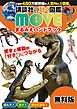 『講談社の動く図鑑 MOVE まるみえハンドブック 2021春』の表紙