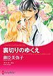 『裏切りのゆくえ【分冊】』の表紙
