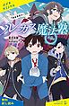 『ルーカス魔法塾池袋校【試し読み】』の表紙