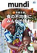 『Mundi 2020年1月号』の表紙