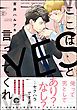 『ここはYESと言ってくれ【電子限定かきおろし漫画付】＜デジタル版＞』の表紙