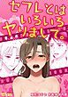 『セフレとはいろいろヤりまして。』の表紙