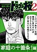 『【ドラマ化記念!超試し読み】ドラゴン桜2』の表紙