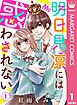『明日見凛には惑わされない』の表紙