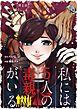 『【無料お試し版】私には５人の毒親がいる【分冊版】』の表紙
