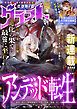 『comicグラスト』の表紙