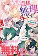 『姫様、無理です! ノベル&コミック試読版』の表紙