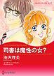 『司書は魔性の女?〈【スピンオフ】モナハン兄弟の恋〉【分冊】』の表紙