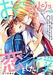 『おにいのカノジョに恋をした僕』の表紙