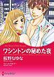 『ワシントンの秘めた夜〈【スピンオフ】テキサス・キャトルマンズ・クラブ〉【分冊】』の表紙