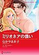 『ミリオネアの償い【分冊】』の表紙