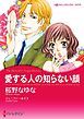 『愛する人の知らない顔〈【スピンオフ】テキサス・キャトルマンズ・クラブ〉【分冊】』の表紙