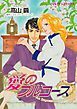 『愛のフルコース【分冊】』の表紙