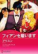 『フィアンセ雇います【分冊】』の表紙