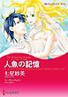 『人魚の記憶〈トリプル・トラブル III〉【分冊】』の表紙