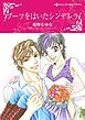 『ブーツをはいたシンデレラ【分冊】』の表紙