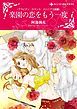 『楽園の恋をもう一度【分冊】』の表紙