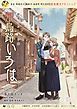 『【無料】終電なふ・た・り 旅 ～飛鳥路いろは～』の表紙