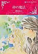 『砂の魔法【分冊】』の表紙