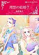 『理想の結婚？〈【スピンオフ】ボスに夢中〉【分冊】』の表紙