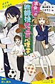 『渡会くんの放課後恋愛心理学【試し読み】』の表紙