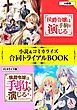 『侯爵令嬢は手駒を演じる 小説&コミカライズ合同トライアルBOOK』の表紙