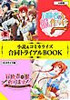 『冒険者の服、作ります！ ～異世界ではじめるデザイナー生活～ 小説＆コミカライズ合同トライアルBOOK』の表紙