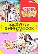 『妖精印の薬屋さん 小説&コミカライズ合同トライアルBOOK』の表紙