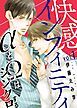 『快感インフィニティ αとΩはシンクロする』の表紙