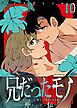 『兄だったモノ【単話版】』の表紙
