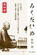 『ろくだいめ』の表紙
