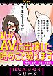『私がAVに出演した時のこと教えます』の表紙