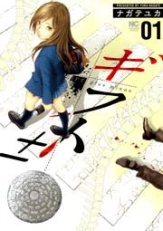 『ギフト±』の表紙