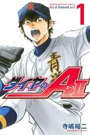 『ダイヤのA act2』の表紙