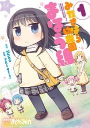 『みたきはら幼稚園まほう組』の表紙
