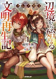 『フシノカミ』の表紙