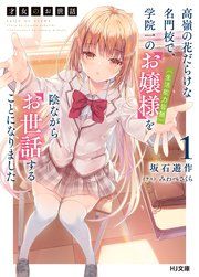 『才女のお世話』の表紙