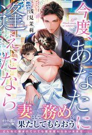 『今度、あなたに逢えたなら』の表紙