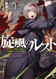 『旋風のルスト』の表紙