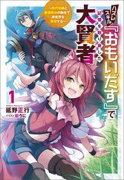 『ハズレスキル『おもいだす』で記憶を取り戻した大賢者』の表紙