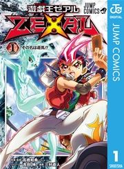 『遊☆戯☆王ZEXAL』の表紙