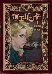 『海王ダンテ』の表紙