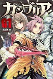 『カンブリア』の表紙