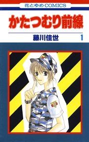 『かたつむり前線』の表紙