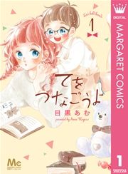 『てをつなごうよ』の表紙