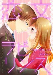 『恋文ラビリンス』の表紙